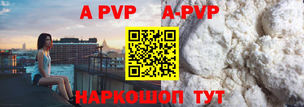 APVP VHQ  A PVP VHQ  Альфа ПВП VHQ  Курган  A PVP  Вход с VPN 