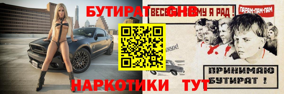 Бутират оксибутират Курган