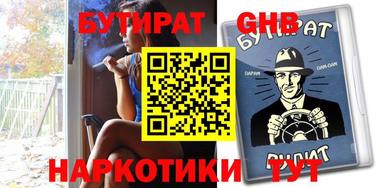 БУТИРАТ BDO 33%  Вход с VPN  БУТИРАТ  Курган 