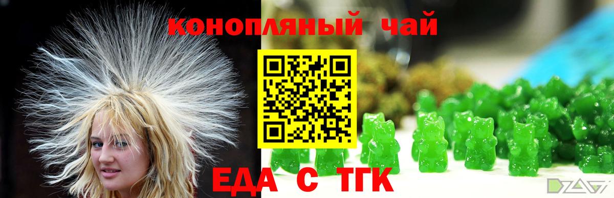 Курган  Еда ТГК конопля  Вход с VPN 