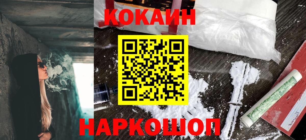 Кокаин Боливия  Вход с VPN  COCAIN  Курган 