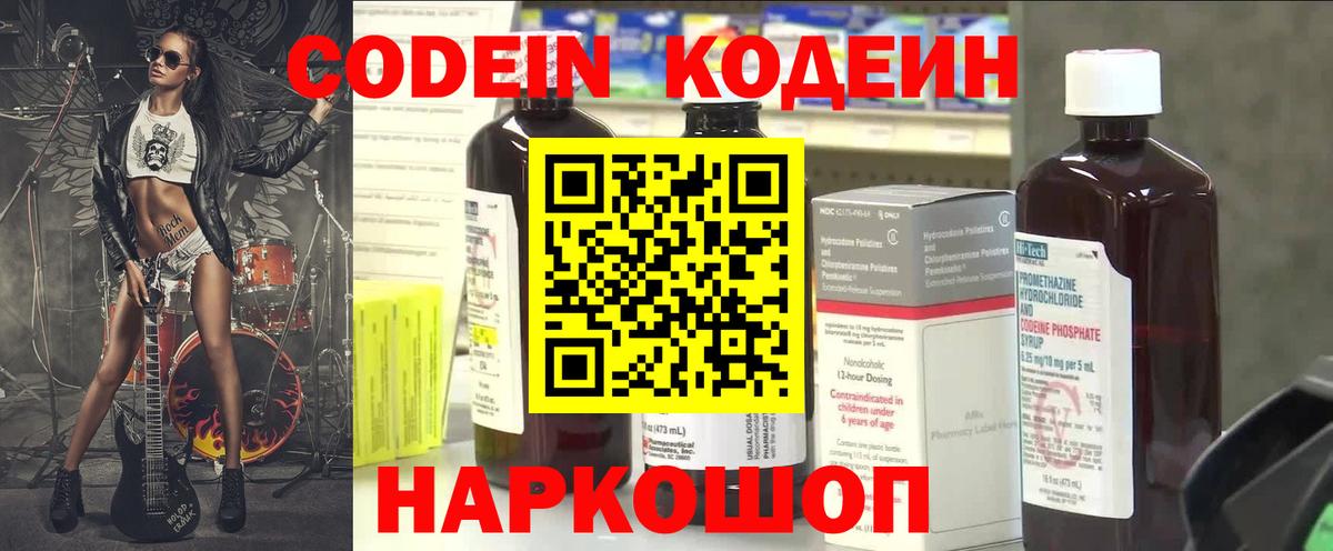 Codein напиток Lean (лин)  Вход с VPN  Codein напиток Lean (лин)  Курган 