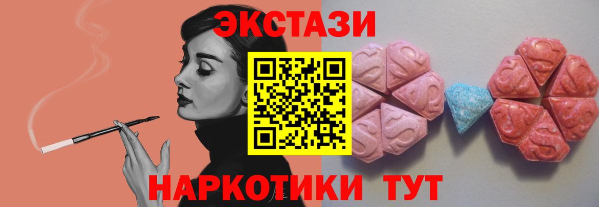 ЭКСТАЗИ MDMA Курган