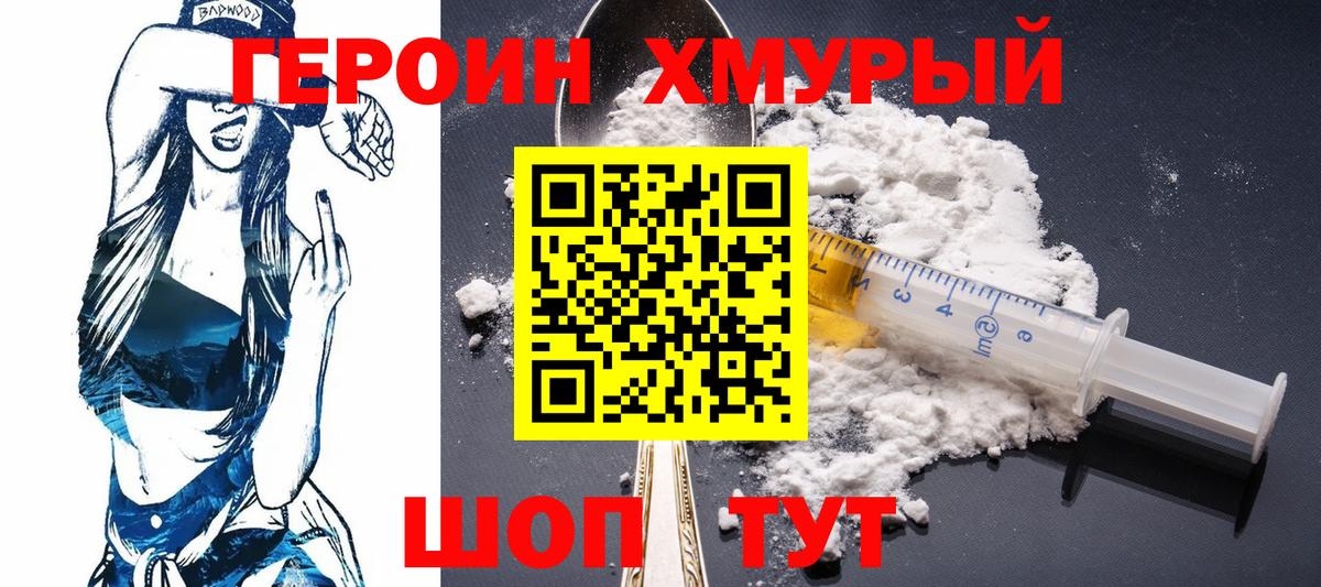 Курган  ГЕРОИН VHQ  Вход с VPN 