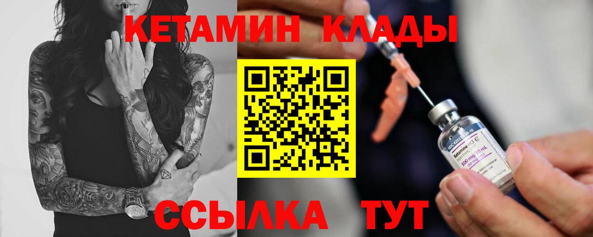 КЕТАМИН ketamine  Вход с VPN  blacksprut   Курган 
