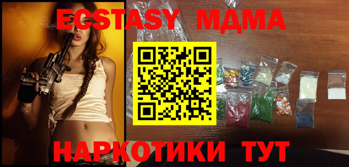 MDMA кристаллы Курган