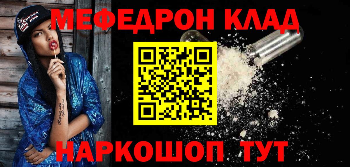 Меф Курган