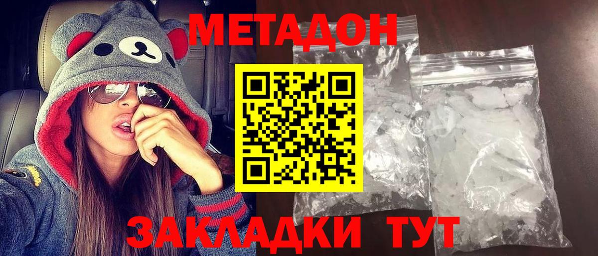 МЕТАДОН белоснежный  Вход с VPN  Курган  Метадон мёд 