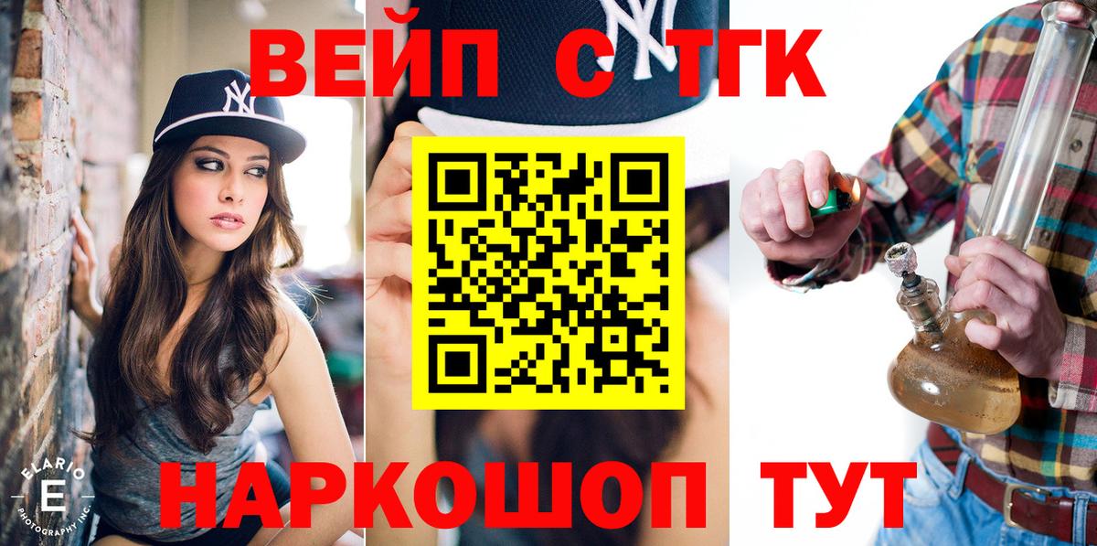 ТГК жижа Курган